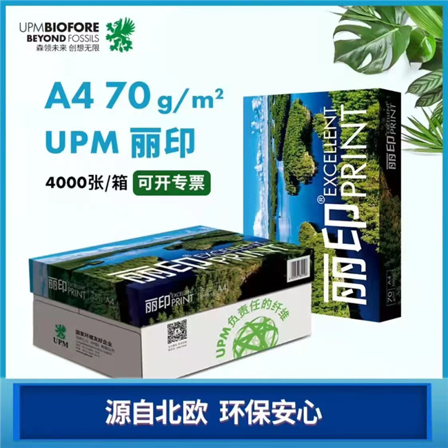 丽印复印纸