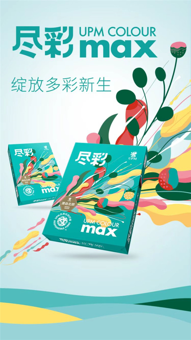 尽彩复印纸