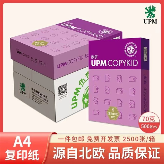 欣乐打印纸