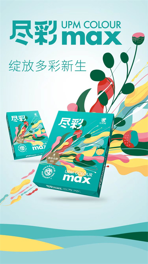 尽彩复印纸